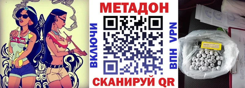 Метадон methadone  купить наркотики цена  Уяр 